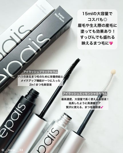 アイラッシュエッセンシャルセラム/epais/まつげ美容液を使ったクチコミ(2枚目)