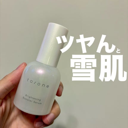 ブライトニング ブースター セラム/to/one/美容液を使ったクチコミ(1枚目)