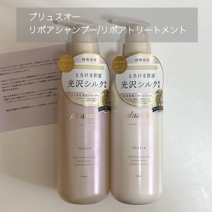 リポアシャンプー/リポアトリートメント/plus eau/市販シャンプーを使ったクチコミ(2枚目)