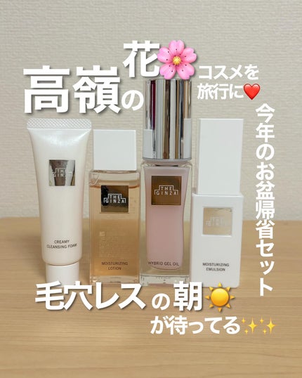 THE GINZA モイスチャーライジングローション 2本セット 試してみた】ザ・ギンザ モイスチャーライジングローションの