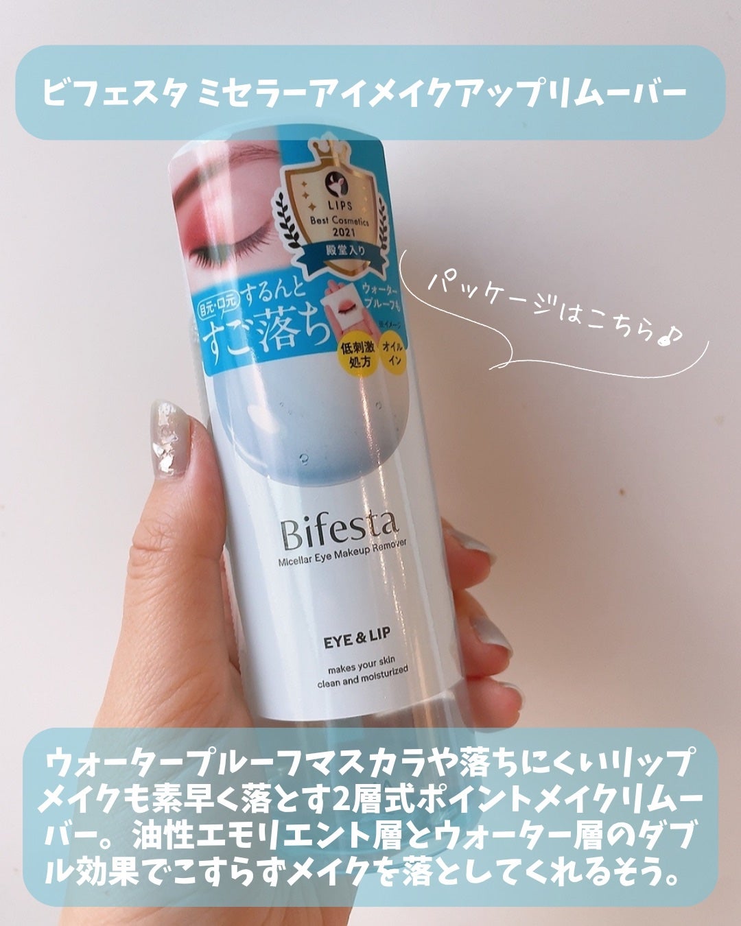 ミセラーアイメイクアップリムーバー/ビフェスタ/ポイントメイクリムーバーを使ったクチコミ(2枚目)