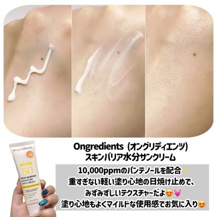 スキンバリアモイスチャーサンクリーム/Ongredients/日焼け止めクリームを使ったクチコミ(2枚目)