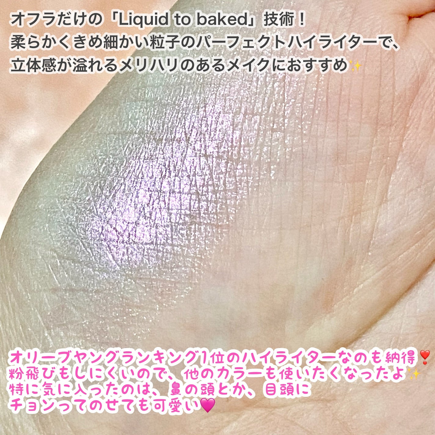 MINI HIGHLIGHTER/Ofra Cosmetics/パウダーハイライトを使ったクチコミ(3枚目)