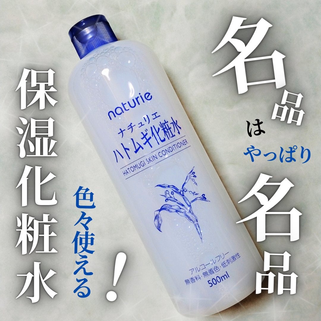ハトムギ化粧水(ナチュリエ スキンコンディショナー R )/ナチュリエ/化粧水を使ったクチコミ(1枚目)