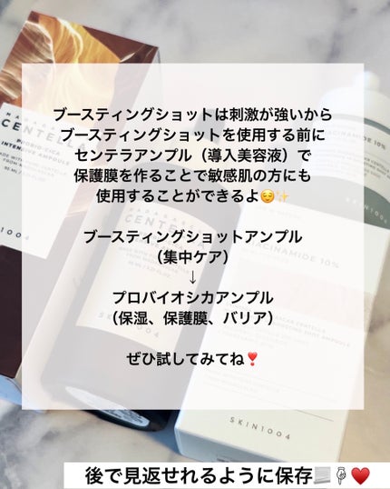 プロバイオシカ インテンシブ アンプル/SKIN1004/美容液を使ったクチコミ(4枚目)