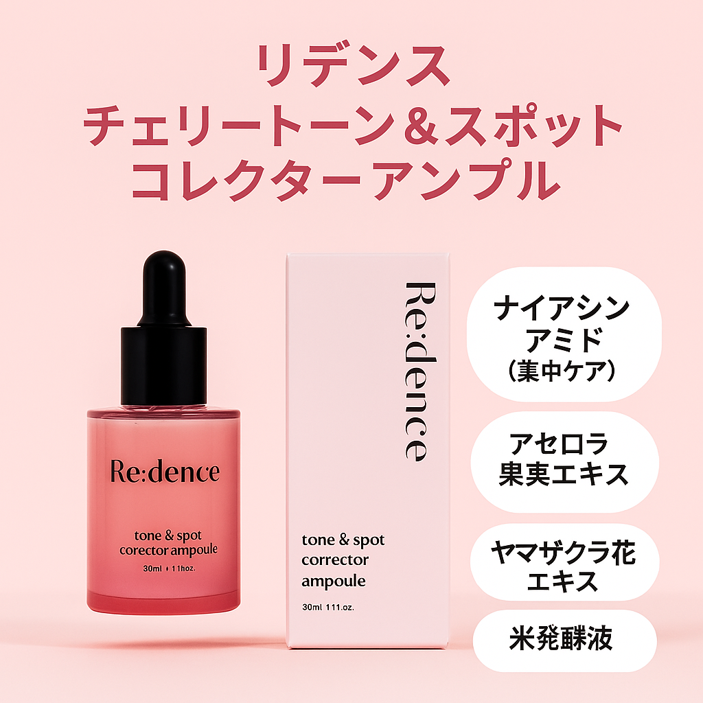 リデンス チェリートーン&スポットコレクターアンプル/redence/美容液を使ったクチコミ(1枚目)