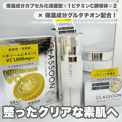 グラスーン グルタブライト VC コンデンスドロップ/GLASSOON/美容液を使ったクチコミ(1枚目)