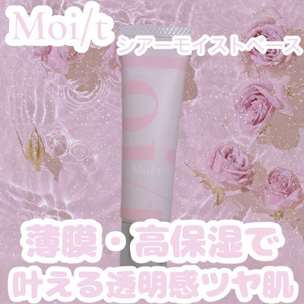 モイット シアーモイストベース/エリザベス/化粧下地を使ったクチコミ(1枚目)