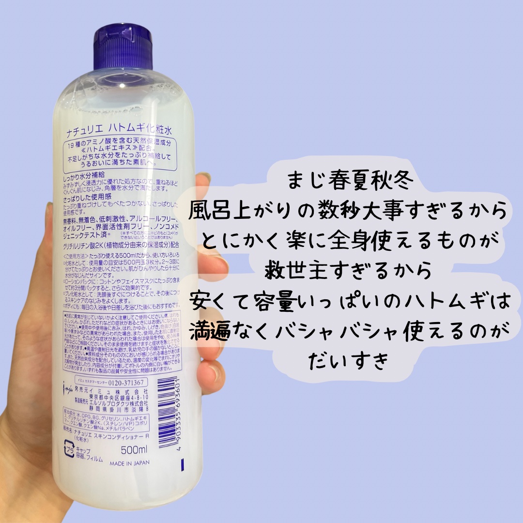 ハトムギ化粧水(ナチュリエ スキンコンディショナー R )/ナチュリエ/化粧水を使ったクチコミ（2枚目）