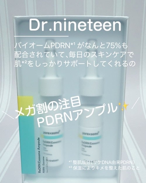 ReDRNエクソソームアンプル/Dr.nineteen/美容液を使ったクチコミ(1枚目)