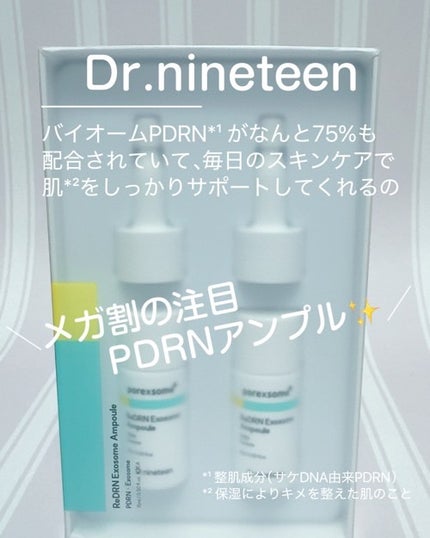 ReDRNエクソソームアンプル/Dr.nineteen/美容液を使ったクチコミ(1枚目)