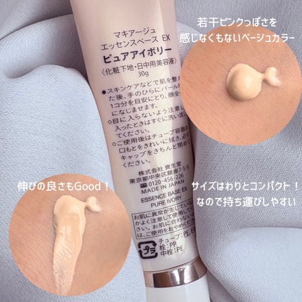 エッセンスベース EX/マキアージュ/化粧下地を使ったクチコミ(3枚目)