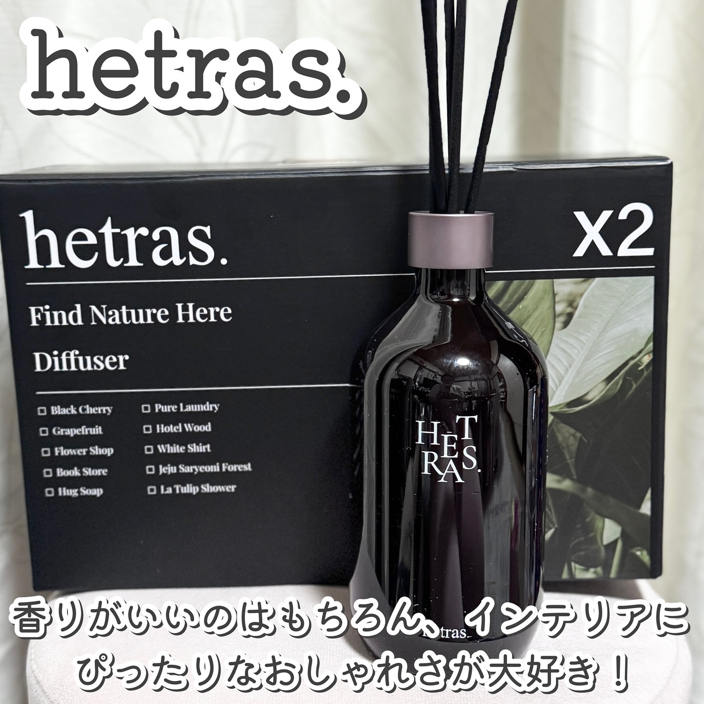 プレミアムディフューザー/hetras/ルームフレグランスを使ったクチコミ（3枚目）