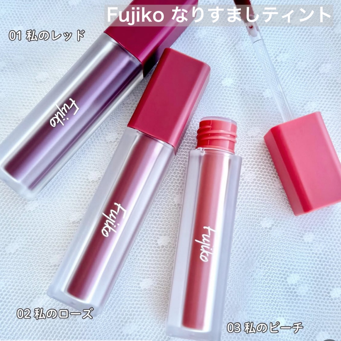 なりすましティント/Fujiko/リップティントを使ったクチコミ（2枚目）