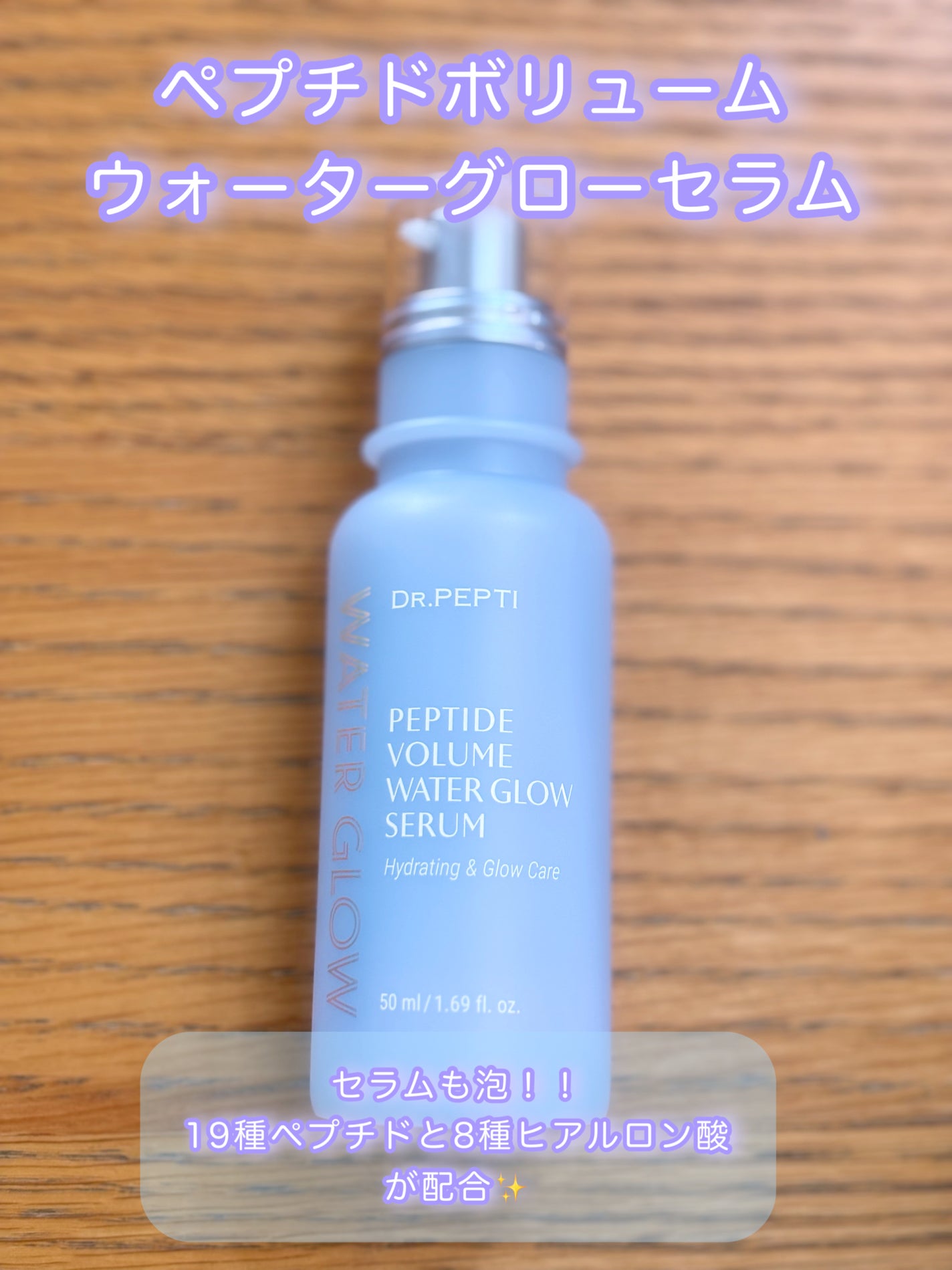 ペプチドボリュームマスタートナー/DR.PEPTI/ブースター・導入液を使ったクチコミ(4枚目)