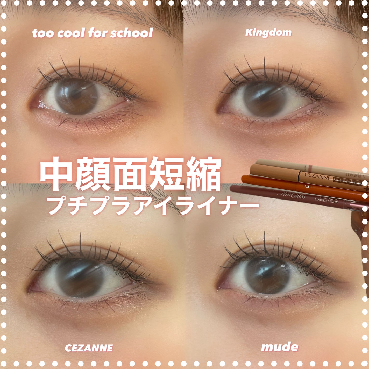 ジェルアイライナー/CEZANNE/ジェルアイライナーを使ったクチコミ(1枚目)