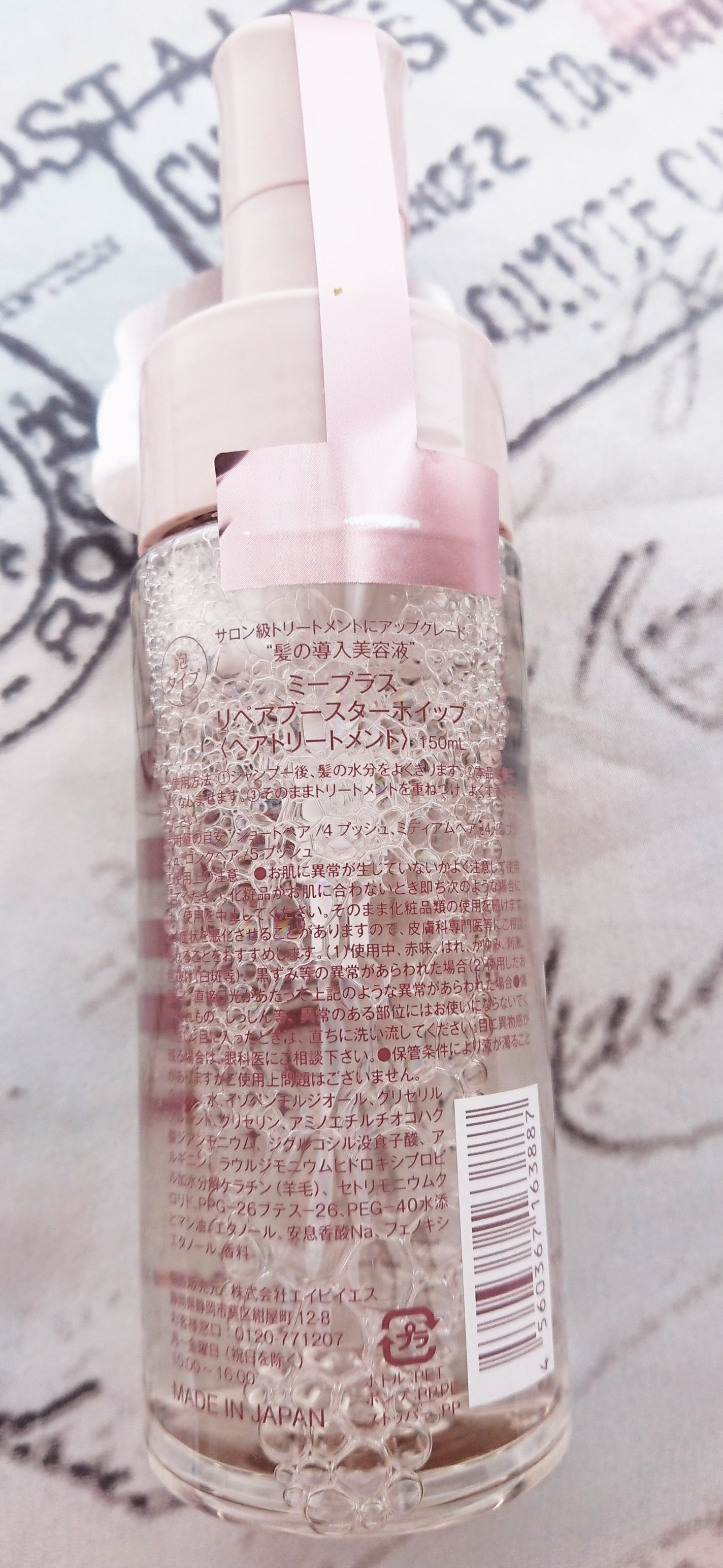 リペアブースターホイップ/Mii+/洗い流すヘアトリートメントを使ったクチコミ(2枚目)