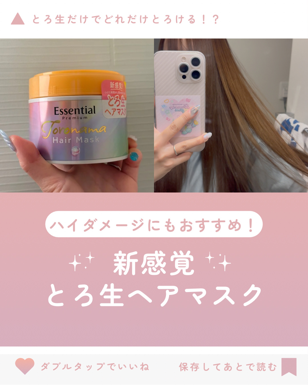 エッセンシャルプレミアム とろ生ヘアマスク/エッセンシャル/ヘアマスク・ヘアパックを使ったクチコミ（1枚目）