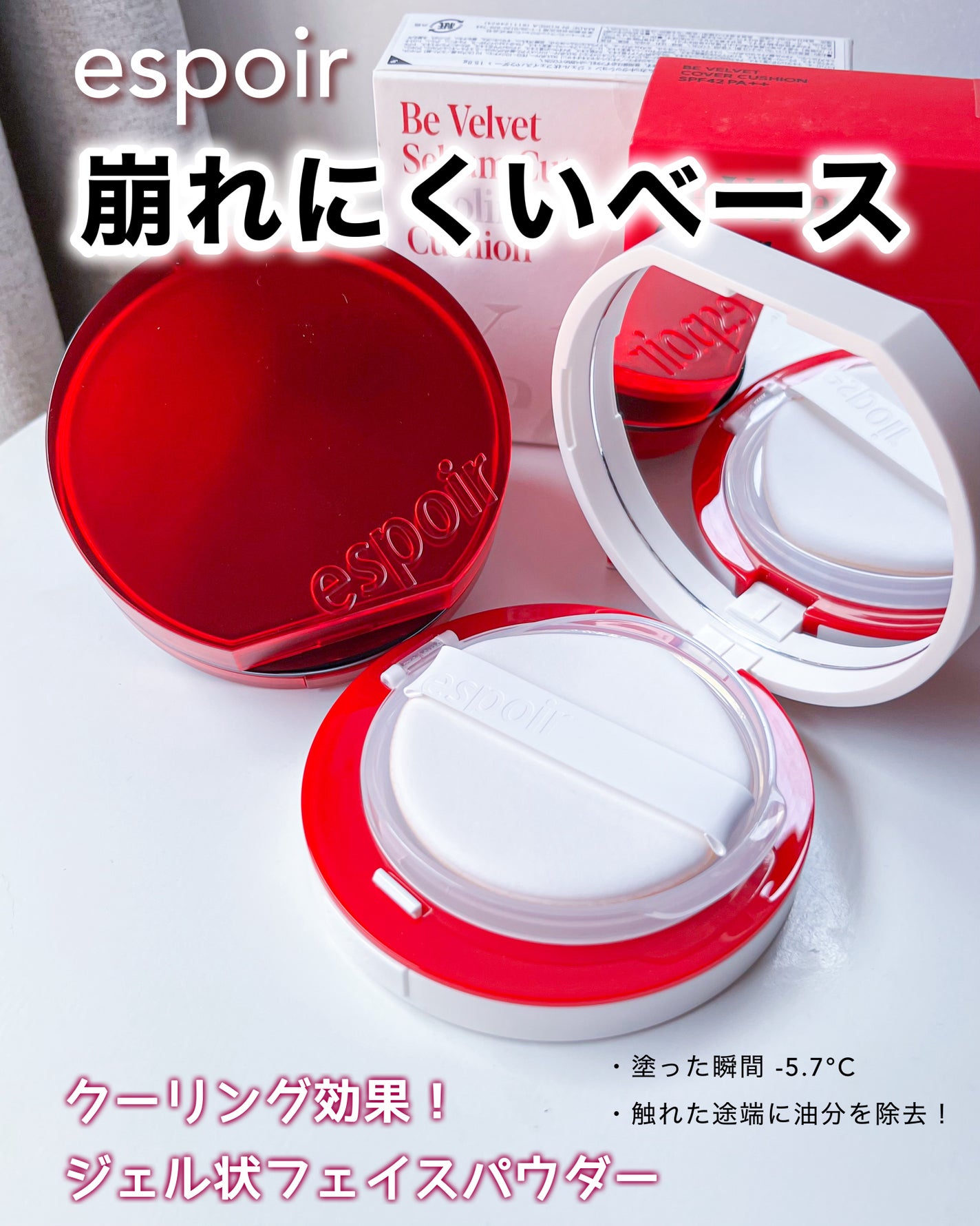 ビーベルベットカバークッション/espoir/クッションファンデーションを使ったクチコミ(1枚目)