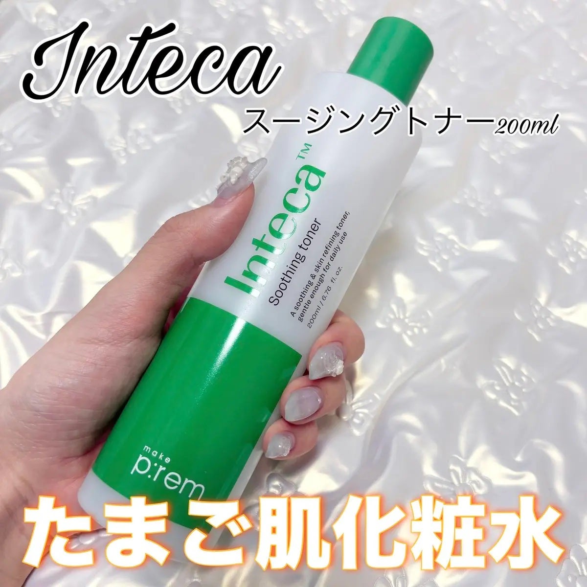 インテカ スージングトナー/make prem/化粧水を使ったクチコミ(1枚目)