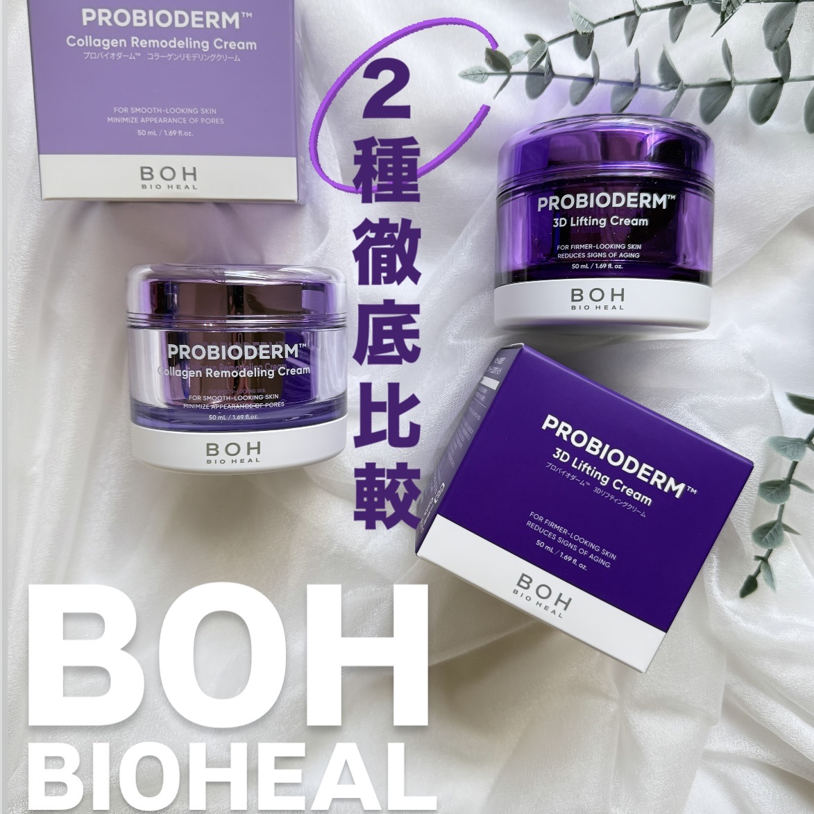 バイオヒールボ プロバイオダーム 3Dリフティングクリーム/BIOHEAL BOH/フェイスクリームを使ったクチコミ（1枚目）