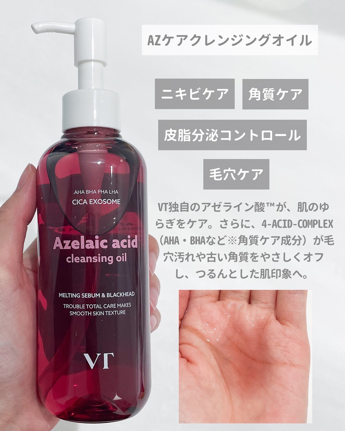 AZケア クレンジングオイル/VT/オイルクレンジングを使ったクチコミ(3枚目)