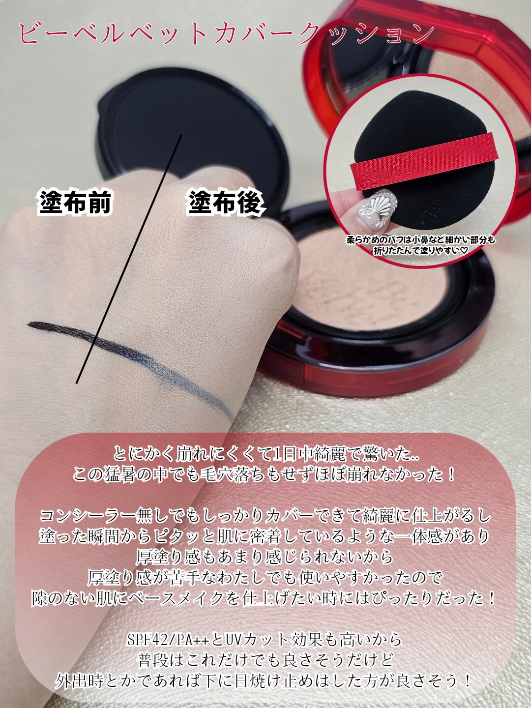 ビーベルベットカバークッション/espoir/クッションファンデーションを使ったクチコミ（2枚目）