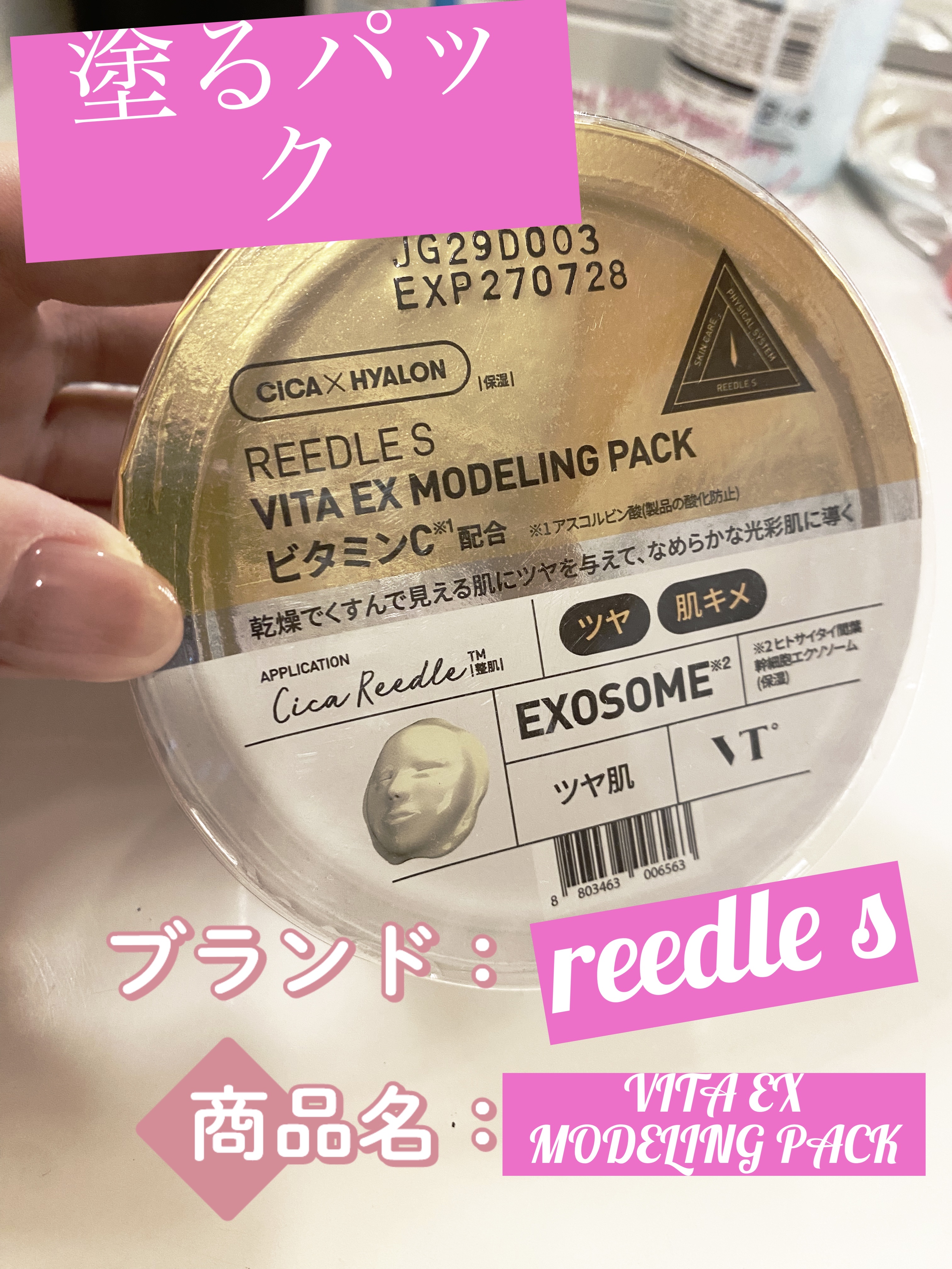 リードルショットEX  ビタミンモデリングパック/VT/シートマスク・パックを使ったクチコミ（1枚目）