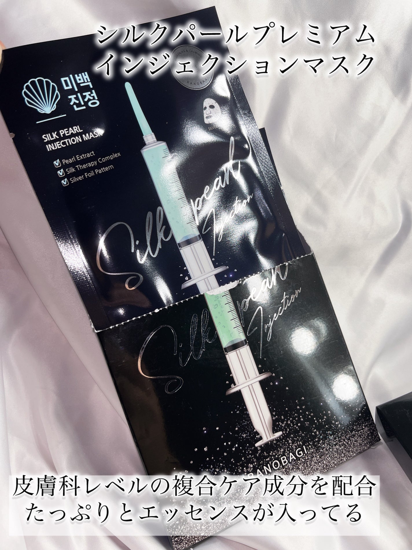 シルクパール インジェクション マスク/BANOBAGI/シートマスク・パックを使ったクチコミ(6枚目)