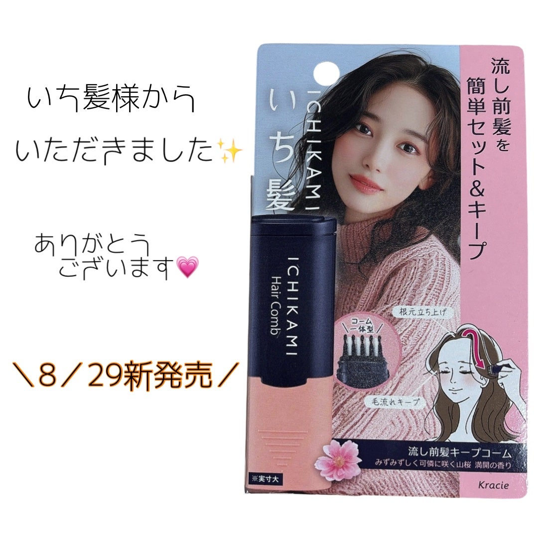 流し前髪キープコーム/いち髪/ヘアジェルを使ったクチコミ(1枚目)
