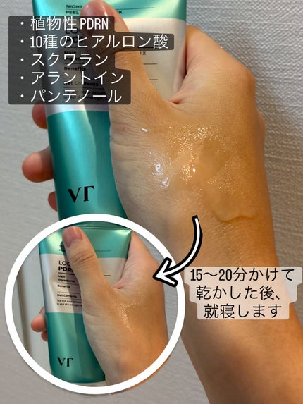 PDRN+ ロックマスク/VT/洗い流すパック・マスクを使ったクチコミ(2枚目)