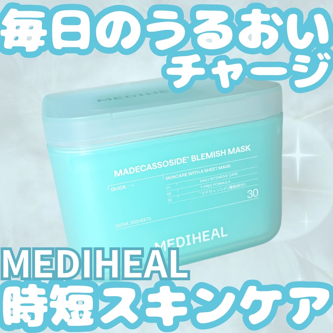 マデカッソシド ブレミッシュマスク/MEDIHEAL/シートマスク・パックを使ったクチコミ（1枚目）