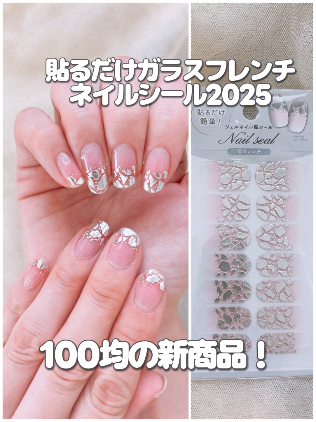 ジェルネイル風シール/セリア/ネイルシールを使ったクチコミ（1枚目）