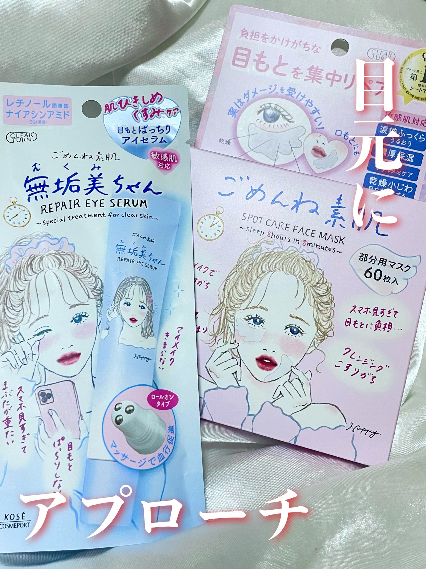 ごめんね素肌 無垢美ちゃんアイセラム/クリアターン/アイケア・アイクリームを使ったクチコミ(1枚目)