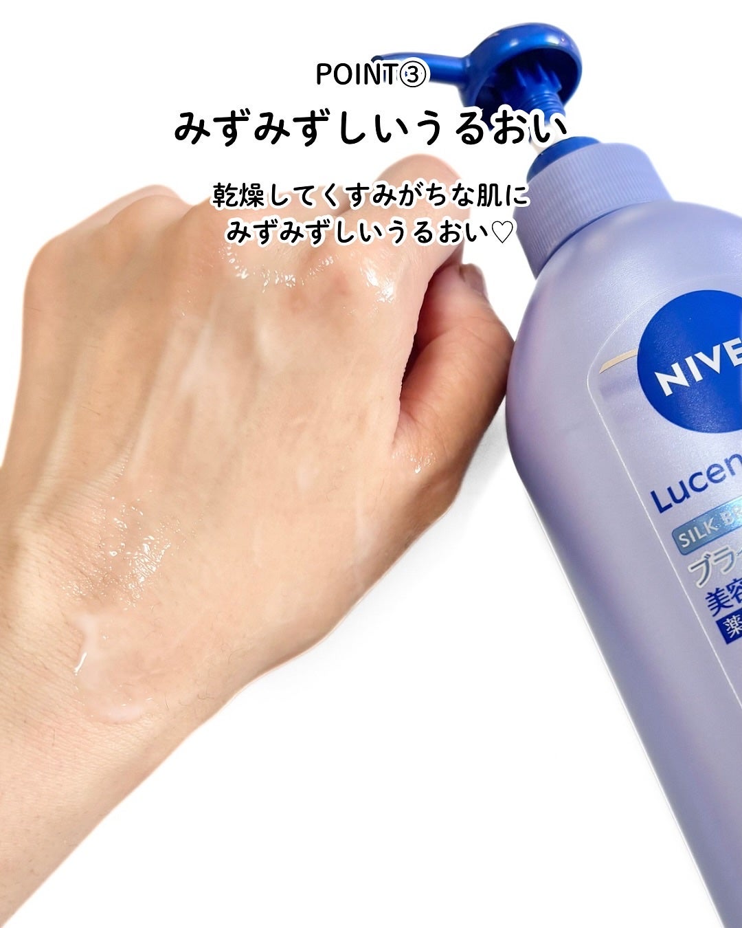 【医薬部外品】ニベア ルーセントビューティ シルクブライトニング ブライトニング美容液ボディミルク/ニベア/ボディミルクを使ったクチコミ(4枚目)