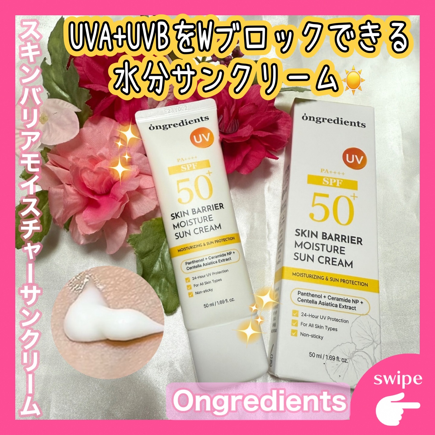 スキンバリアモイスチャーサンクリーム/Ongredients/日焼け止めクリームを使ったクチコミ（1枚目）