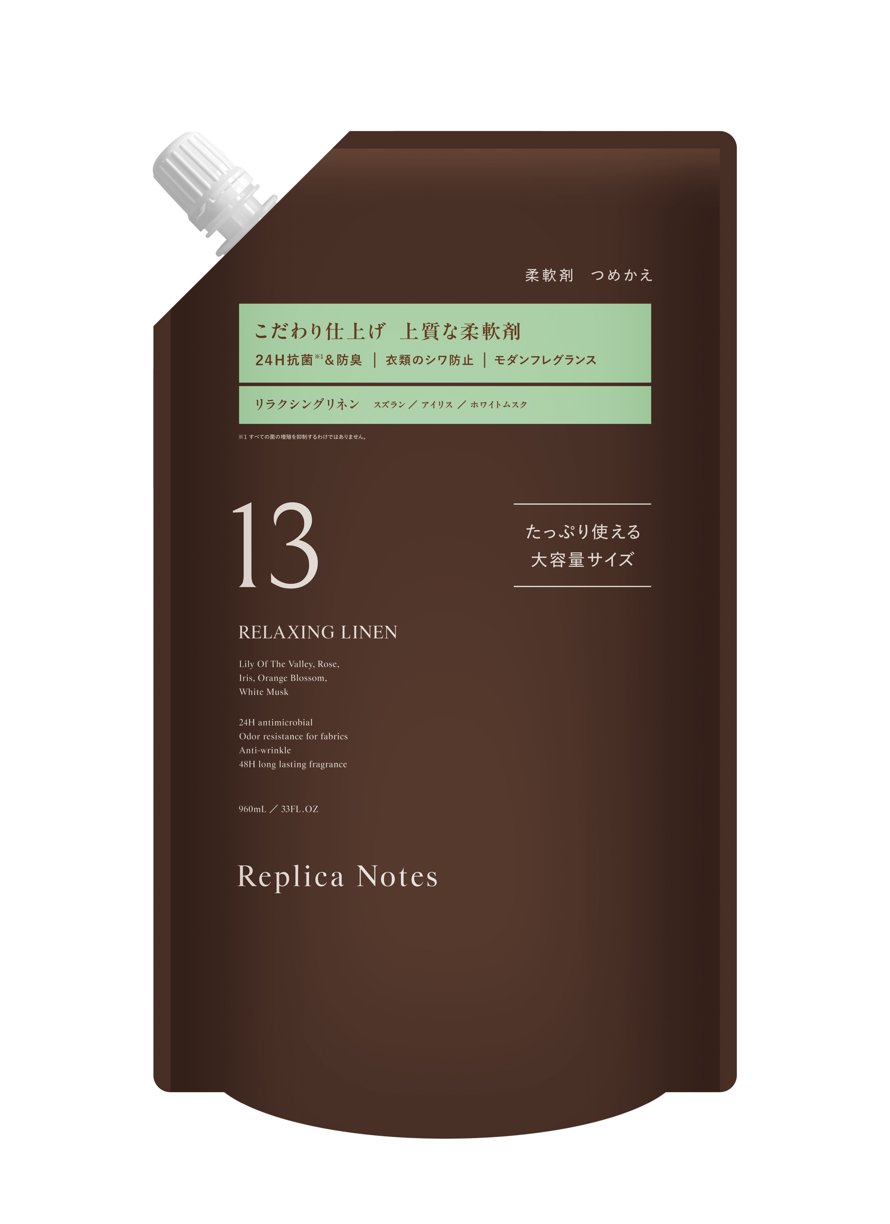 レプリカノーツ 柔軟剤 ＜リラクシングリネン＞ つめかえ用