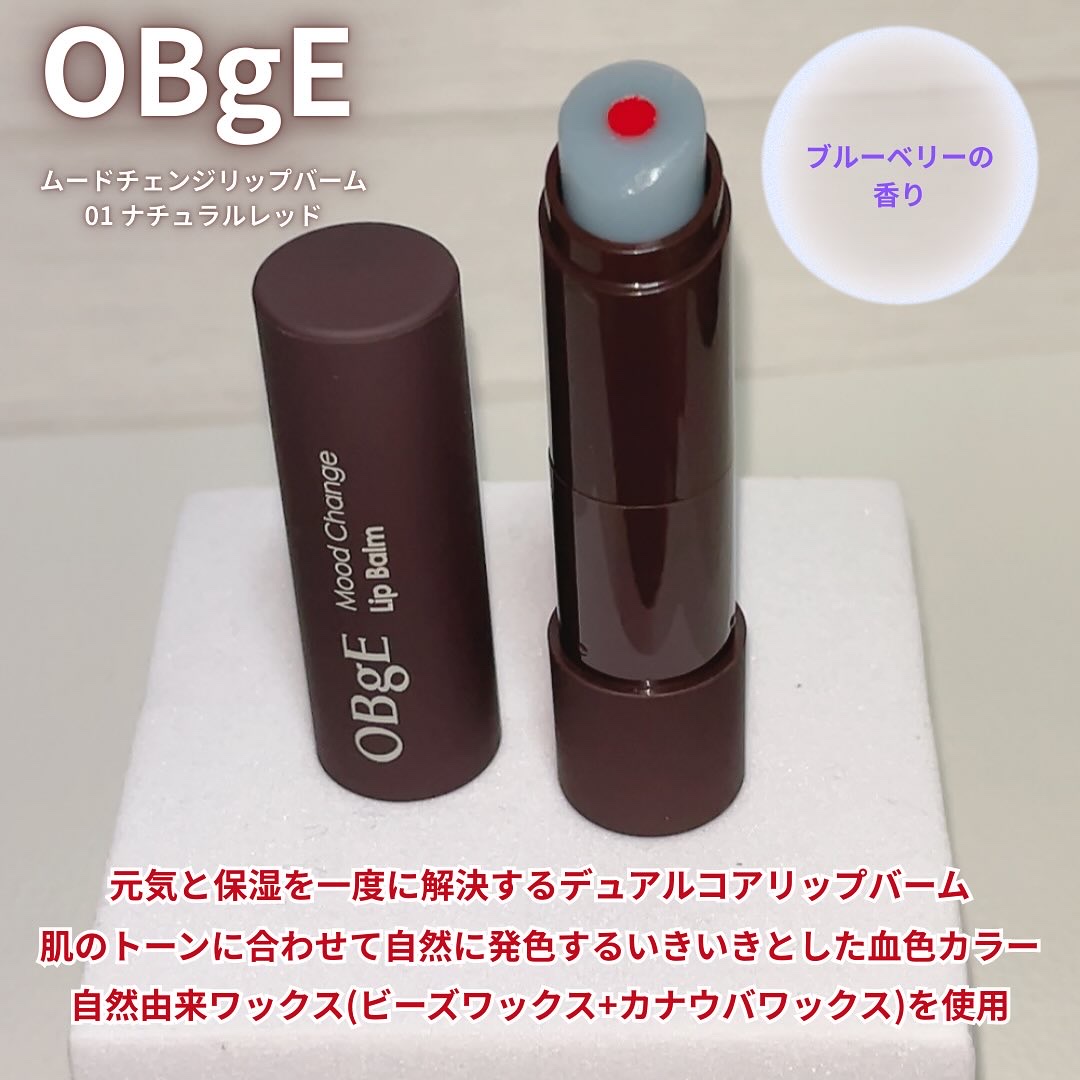 ムードチェンジリップバーム/オブジェ/リップバームを使ったクチコミ（2枚目）