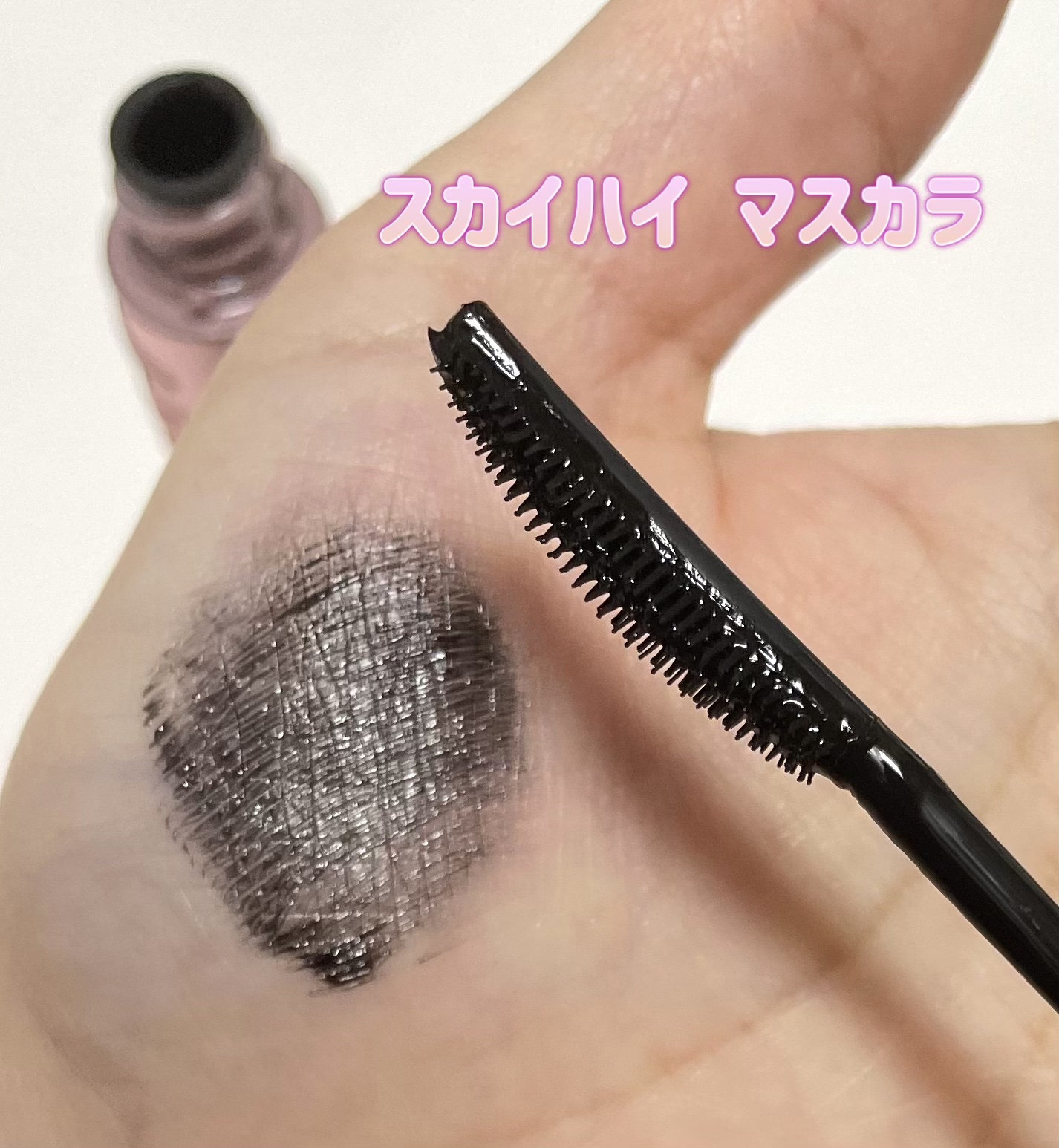 スカイハイ/MAYBELLINE NEW YORK/マスカラを使ったクチコミ（3枚目）