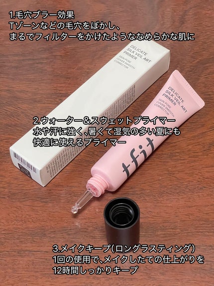 デリケートシルクベールアートプライマー/TFIT/化粧下地を使ったクチコミ(2枚目)