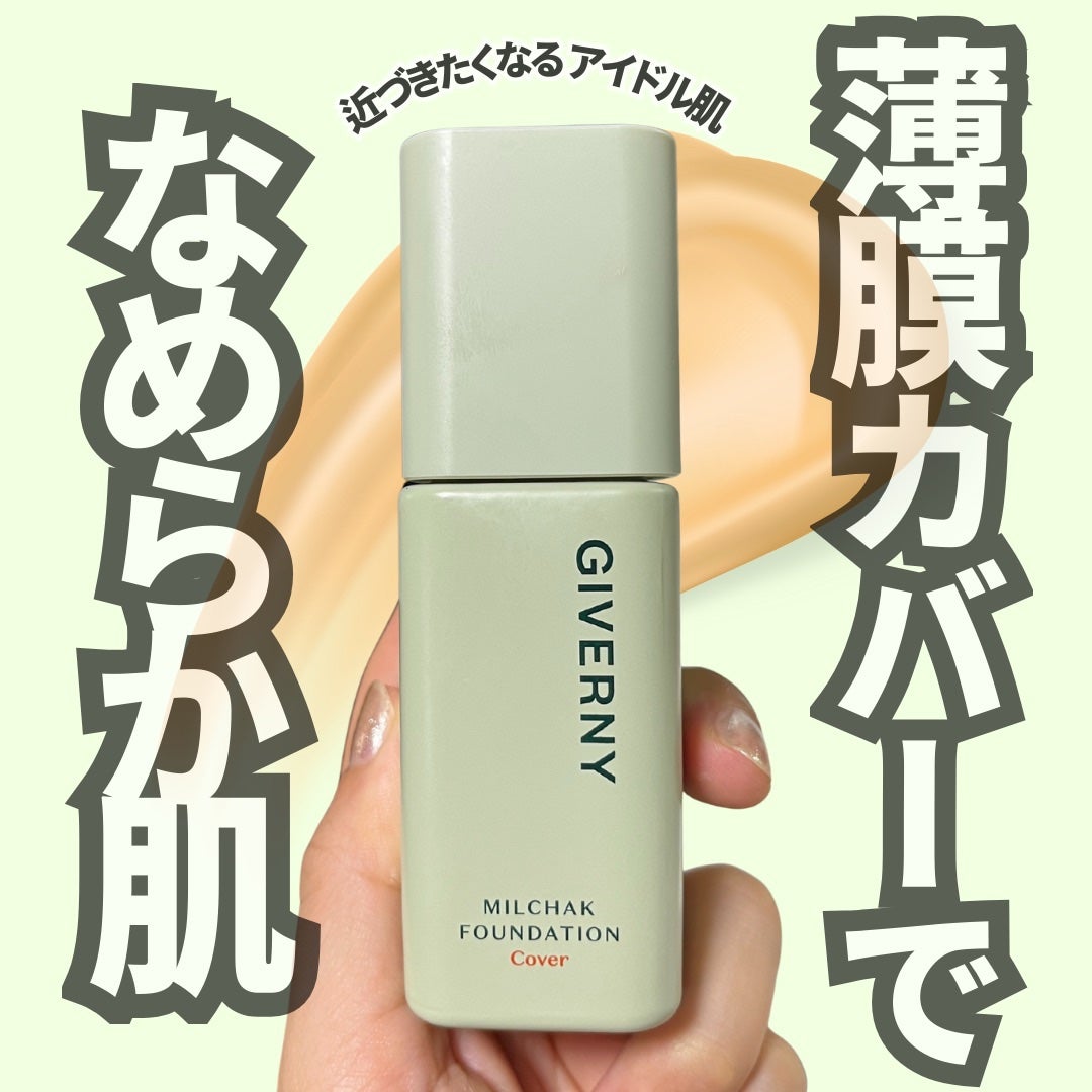 ジヴェルニー 密着カバーファンデーション/GIVERNY/リキッドファンデーションを使ったクチコミ(1枚目)