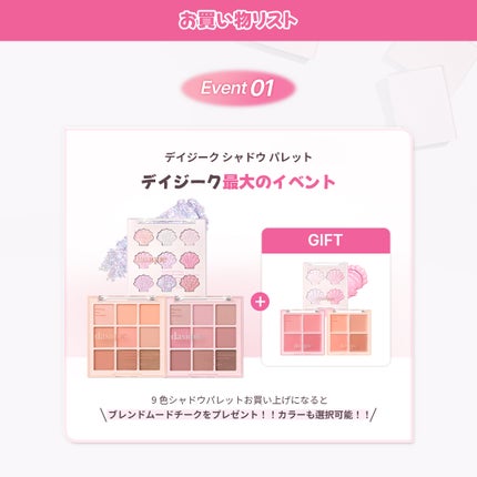 dasique公式アカウント on LIPS 「🌸9月デイジークメガ割イベント🌸1年に一度のビッグセール!お得..」(4枚目)