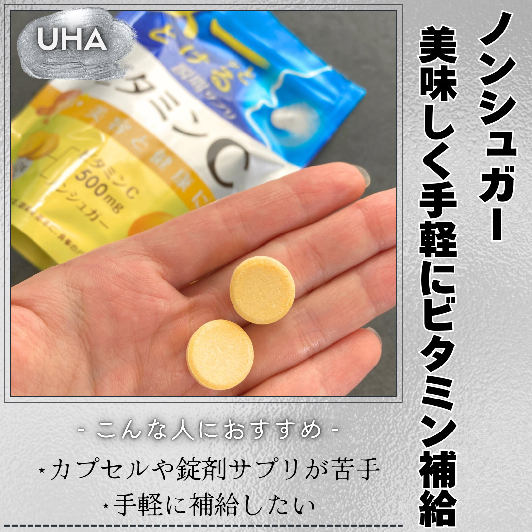 瞬間サプリ ビタミンＣ/UHA味覚糖/健康サプリメントを使ったクチコミ（1枚目）