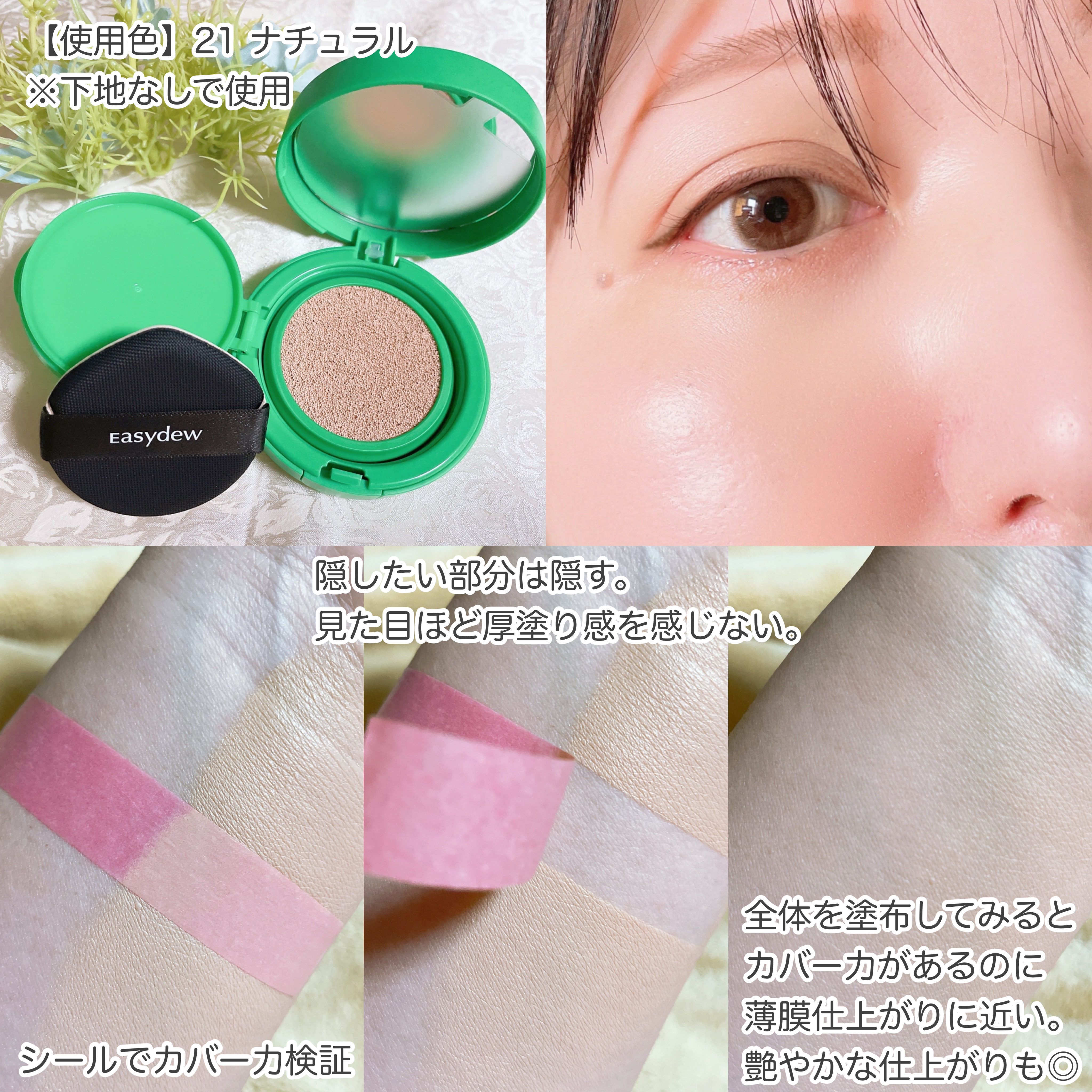 イージーデュー メラB トーニングアンプルクッション/Easydew/クッションファンデーションを使ったクチコミ（3枚目）