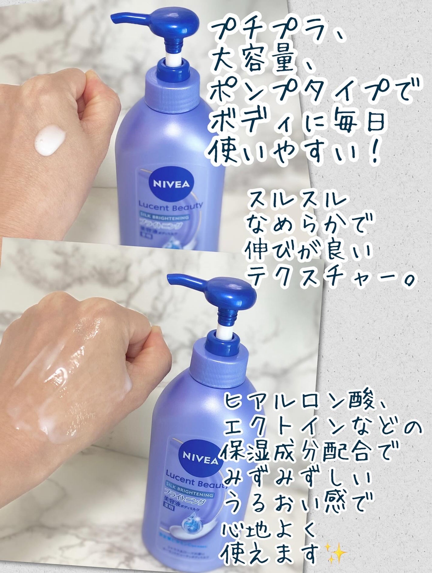 【医薬部外品】ニベア ルーセントビューティ シルクブライトニング ブライトニング美容液ボディミルク/ニベア/ボディミルクを使ったクチコミ(2枚目)