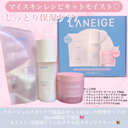 ã¯ãªãŒã ã¹ãã³ ããŒã·ã§ã³/LANEIGE/åç²§æ°Žã䜿ã£ãã¯ãã³ãïŒ2æç®ïŒ