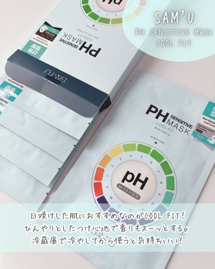 PHセンシティブマスクスージング&モイスト/SAM'U/シートマスク・パックを使ったクチコミ(6枚目)