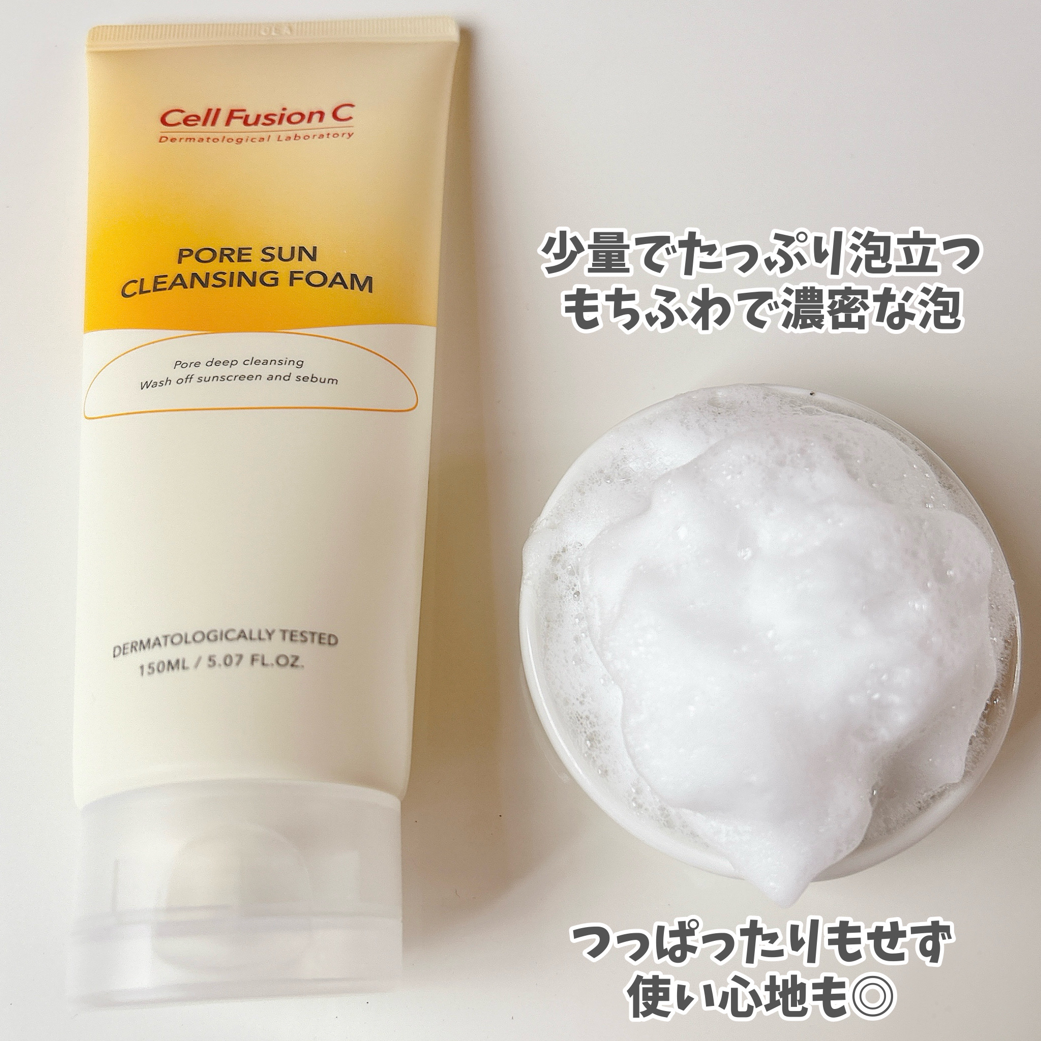 ポアサンクレンジングフォーム/Cell Fusion C(セルフュージョンシー)/洗顔フォームを使ったクチコミ（3枚目）