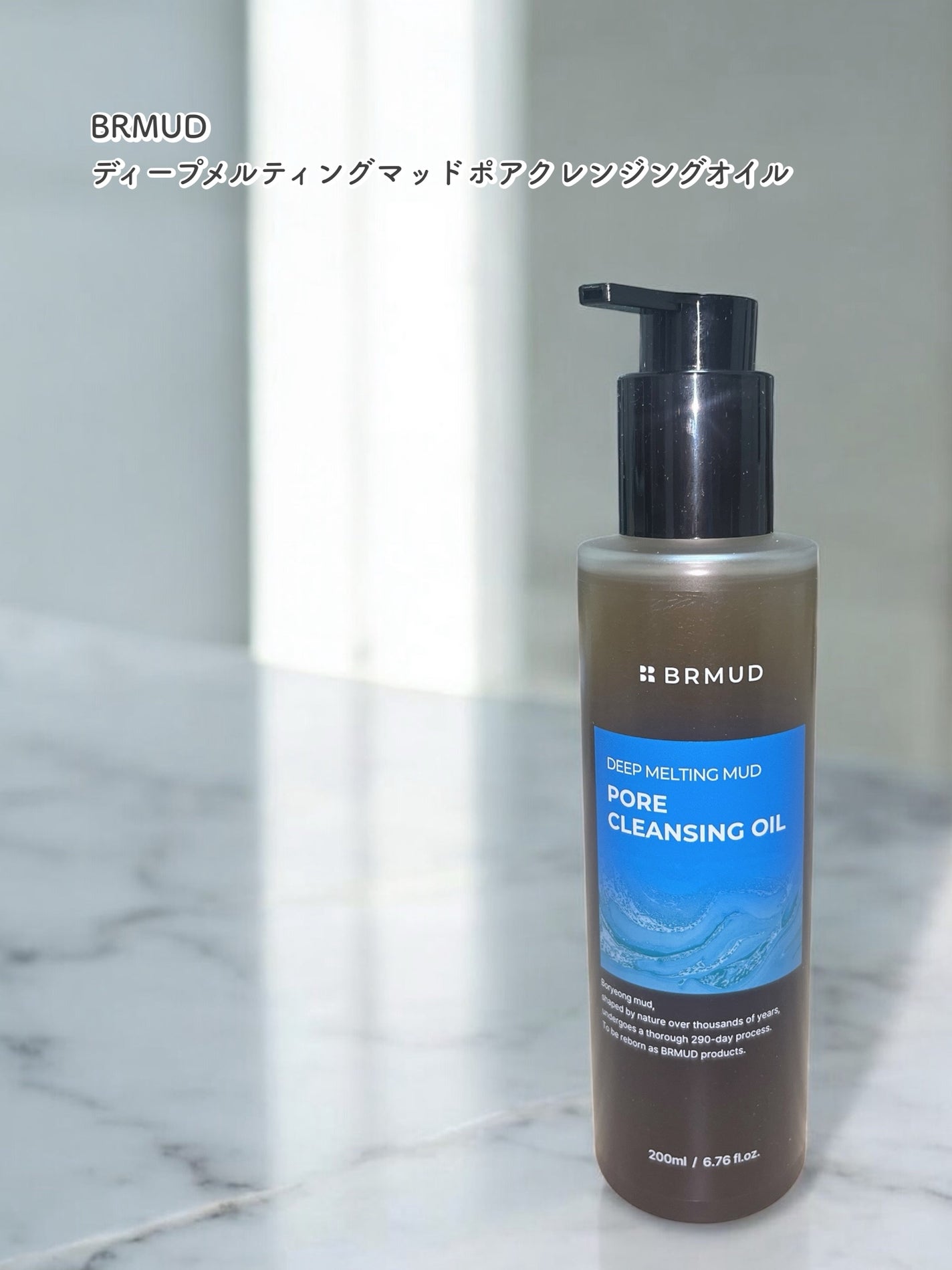 ディープメルティングマッドポアクレンジングオイル/BRMUD/オイルクレンジングを使ったクチコミ(1枚目)