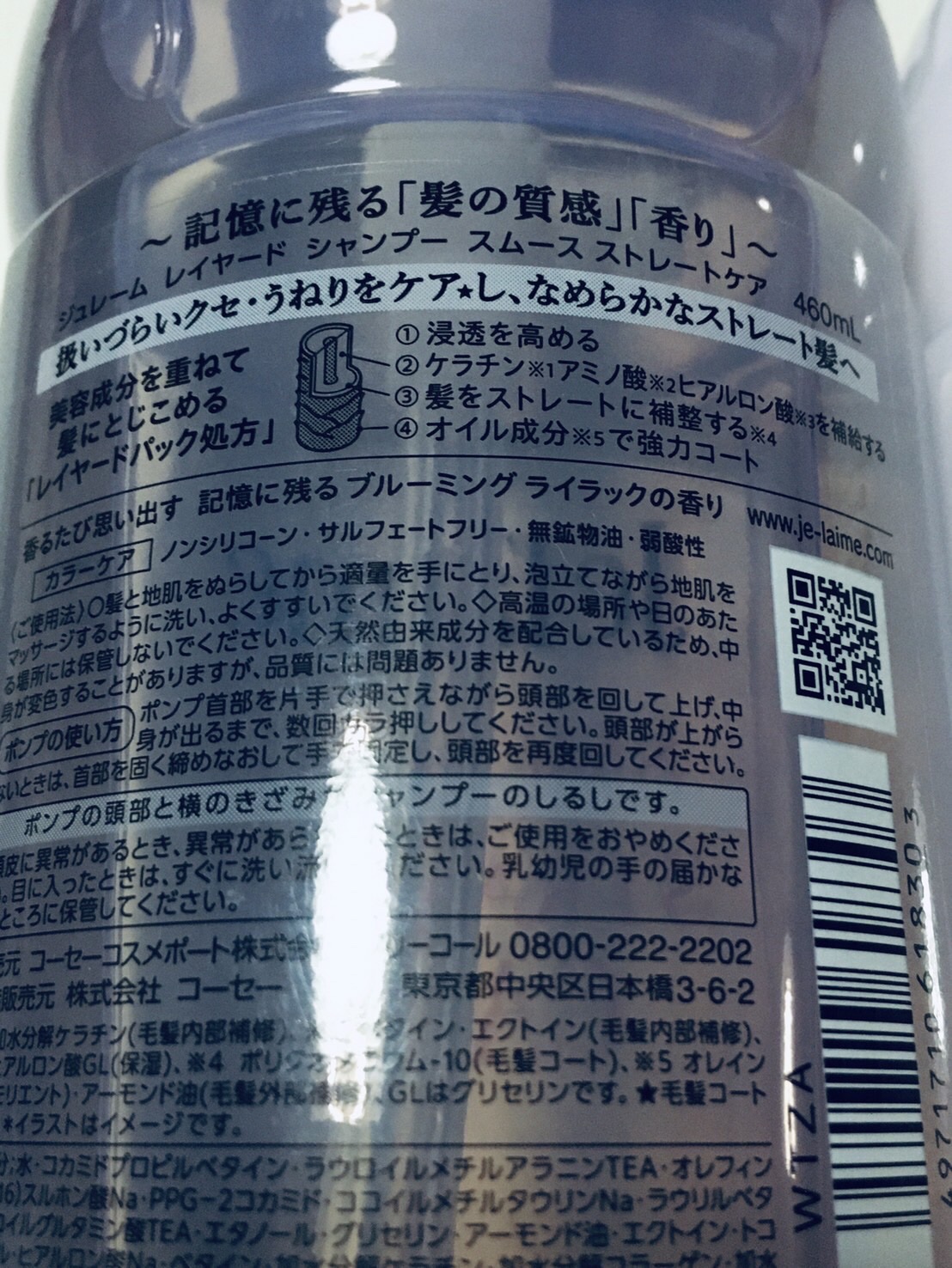 ジュレーム レイヤード シャンプー/ヘアトリートメント（スムースストレートケア）/Je l'aime/市販シャンプーを使ったクチコミ（3枚目）